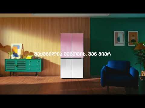 Bespoke-შექმნილი შენი სახლისთვის| Samsung